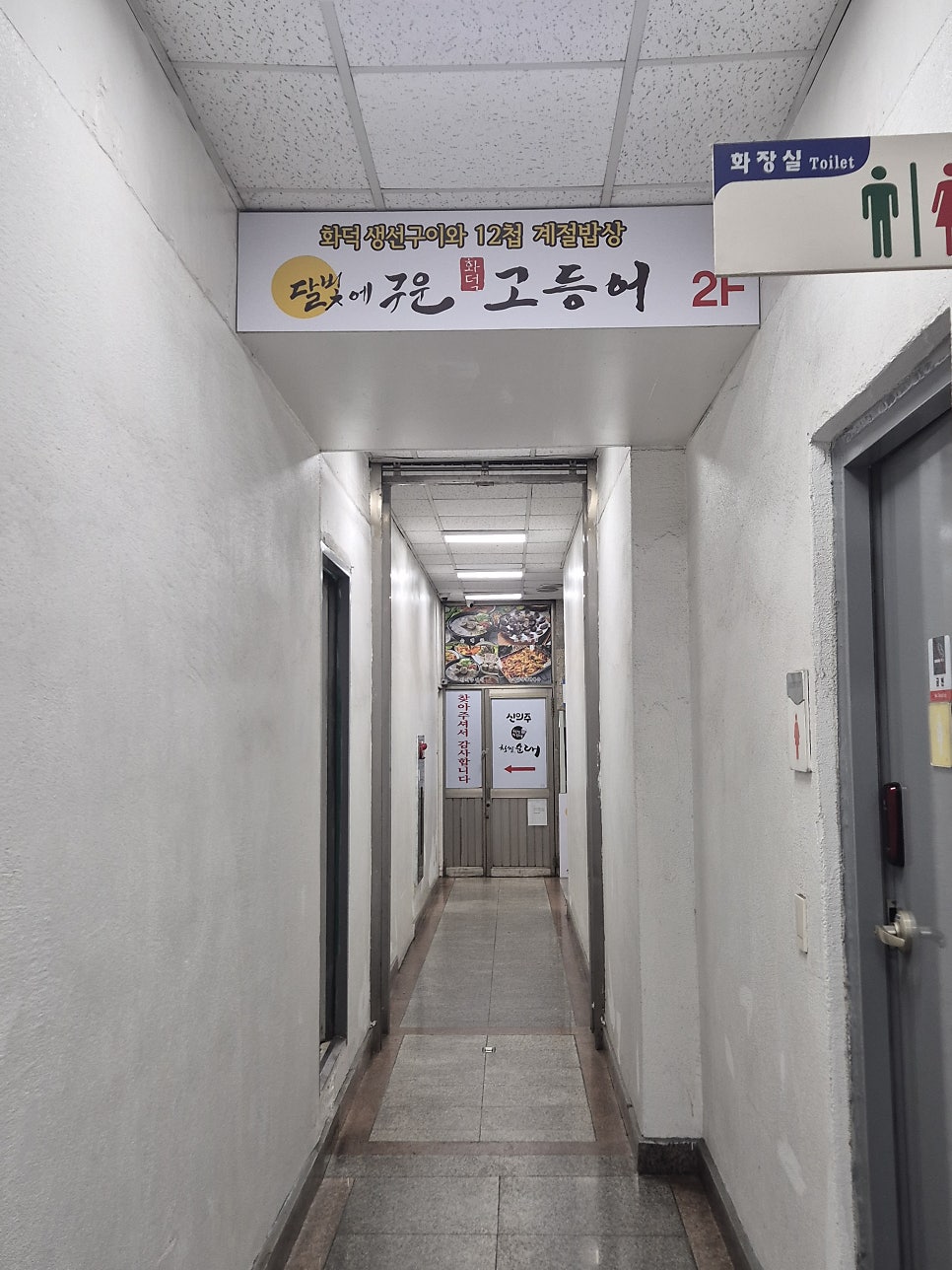 달빛에구운고등어 광명철산점 사진 4