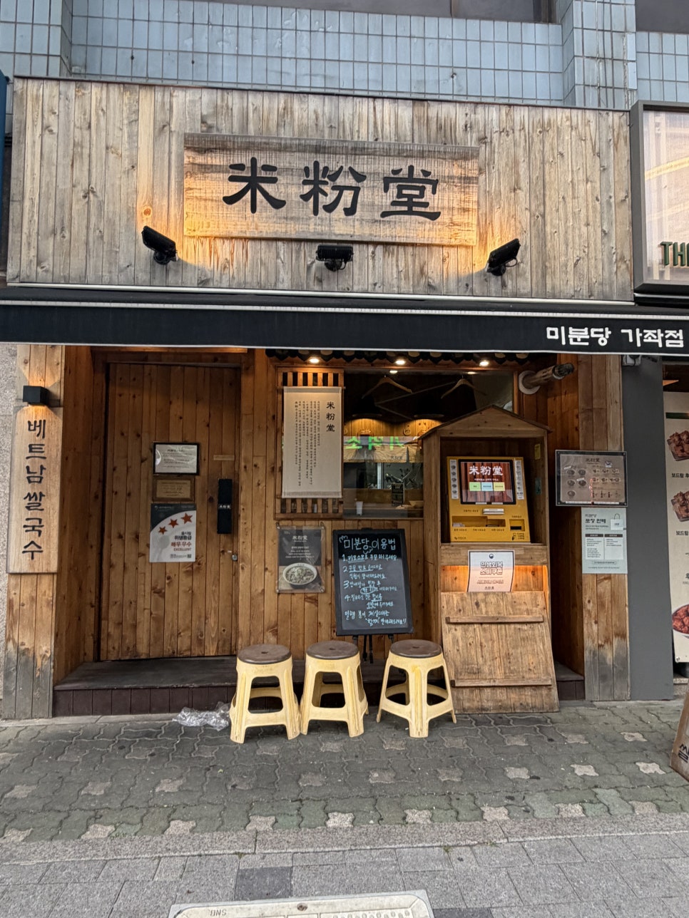 미분당 가좌점 사진 1