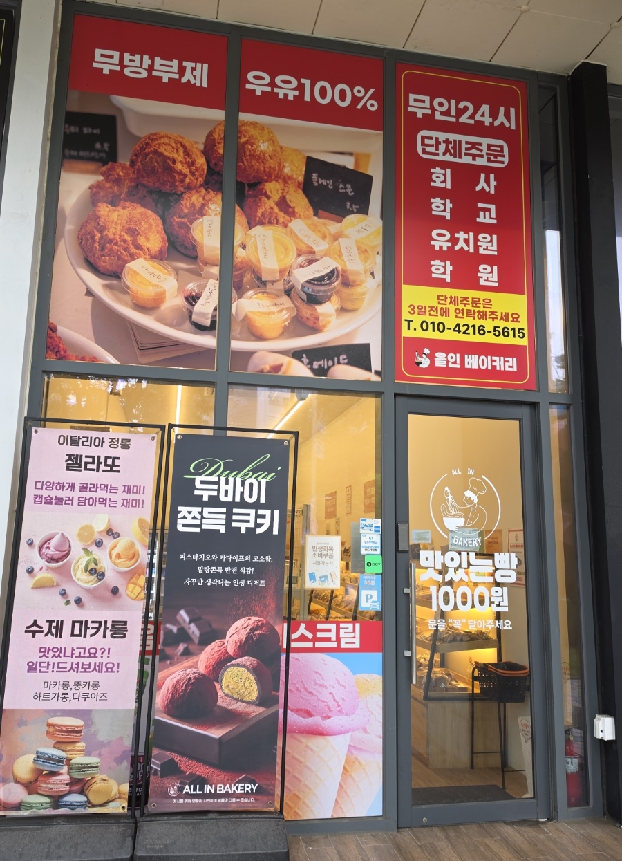 올인베이커리 평택고덕점 사진 1