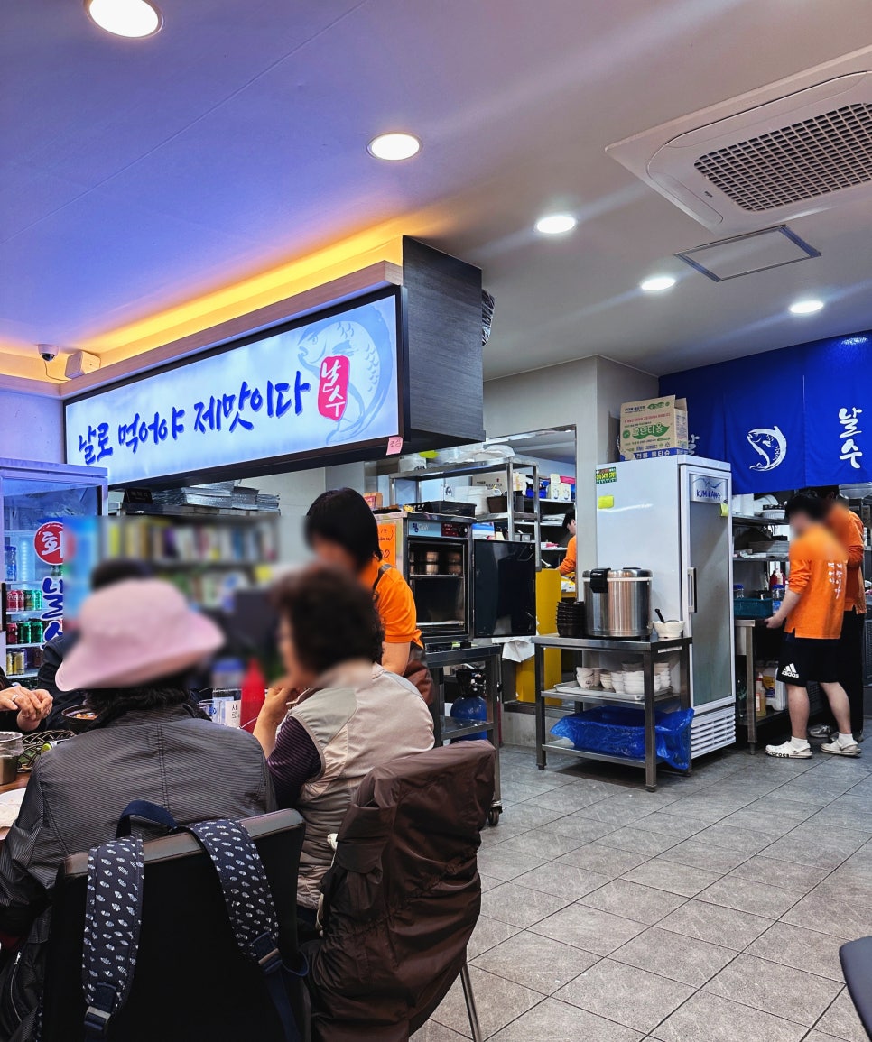 날로먹는수산시장 암사직영점 사진 5