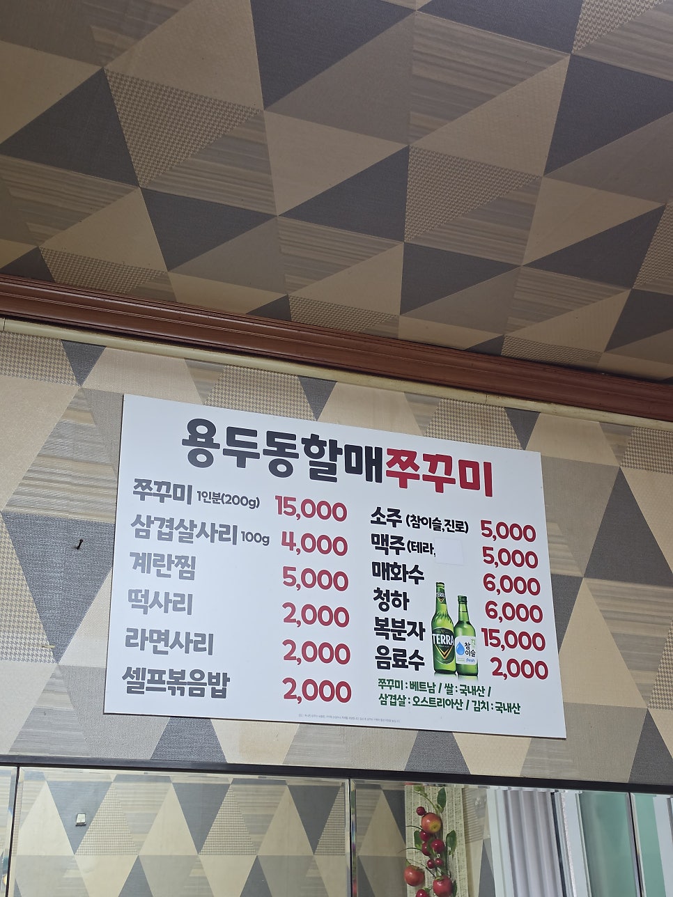 용두동할매쭈꾸미 사진 3