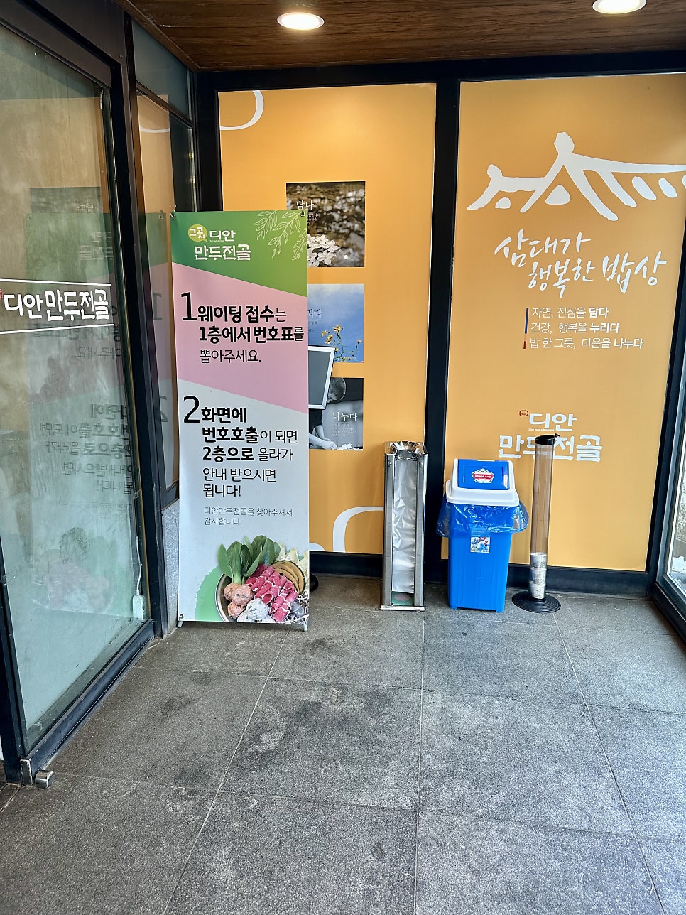 디안만두전골 사진 2
