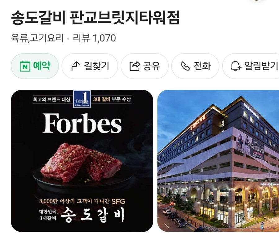 송도갈비 판교브릿지타워점 사진 1