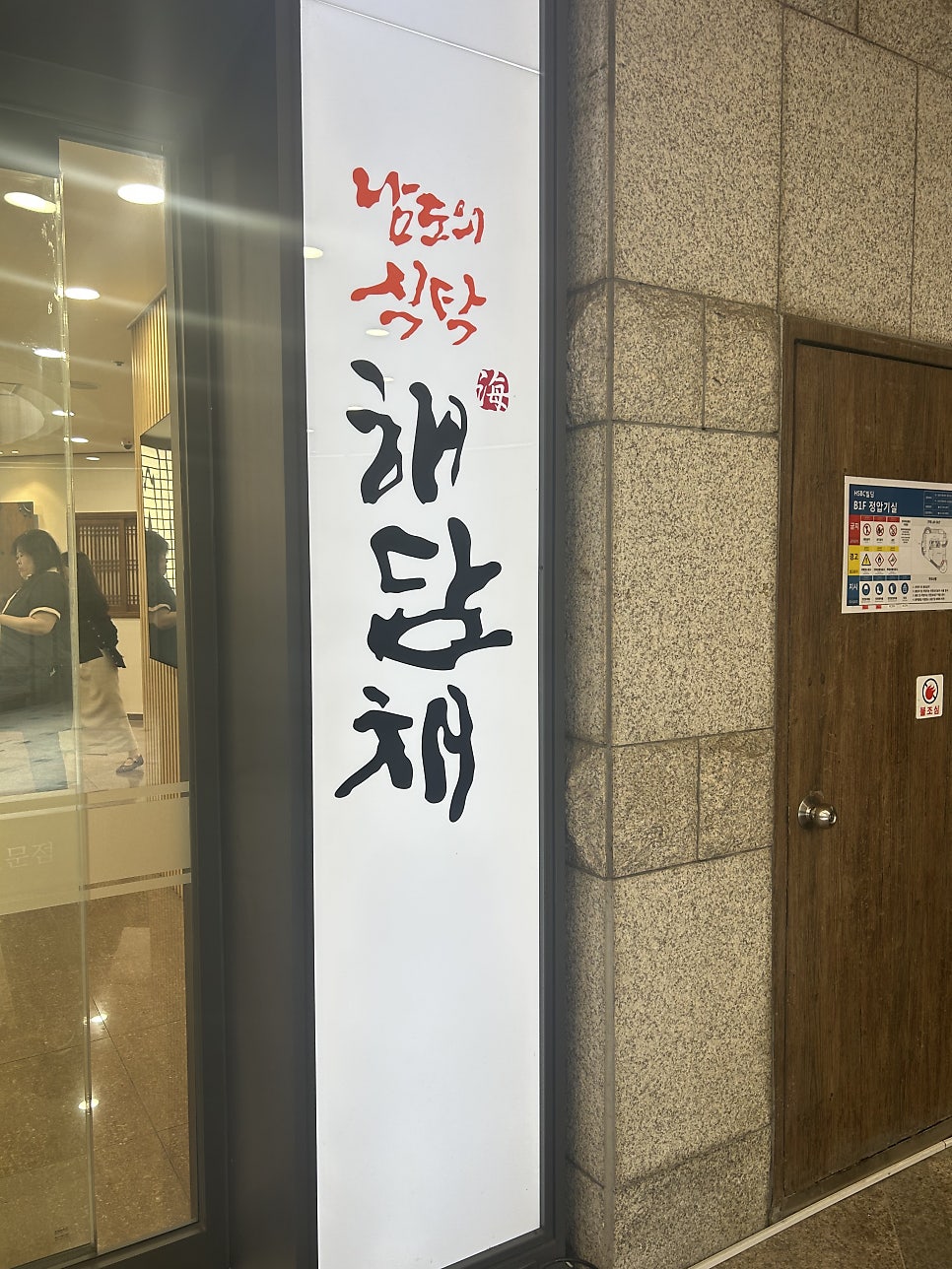 해담채 시청점 사진 2