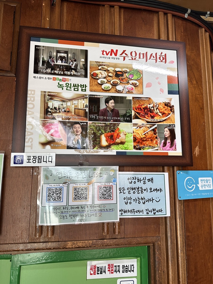 녹원쌈밥 사진 6