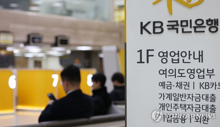 "<b>주담대</b> 최대 3억까지만"…KB국민은행, 중대 결단