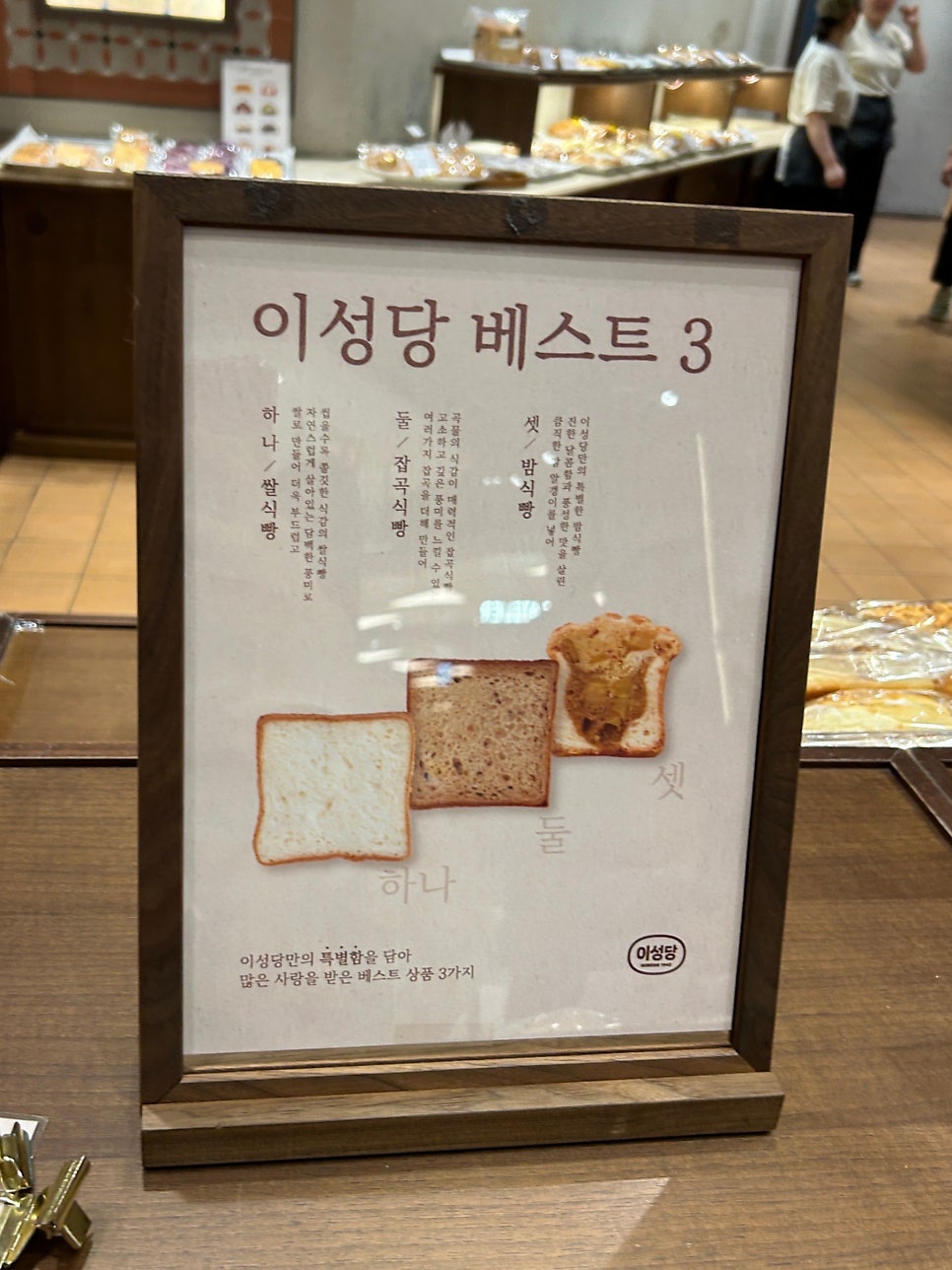 이성당 잠실점 사진 6