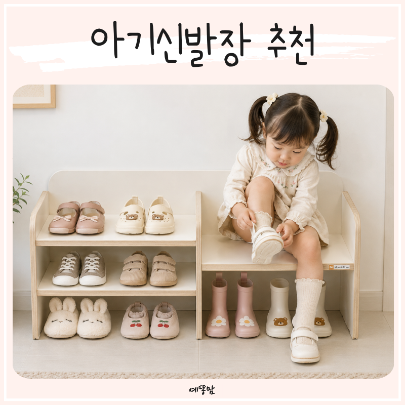아기신발장 추천 유아 신발 깔끔하게 정리하는 현관 정리대 후기