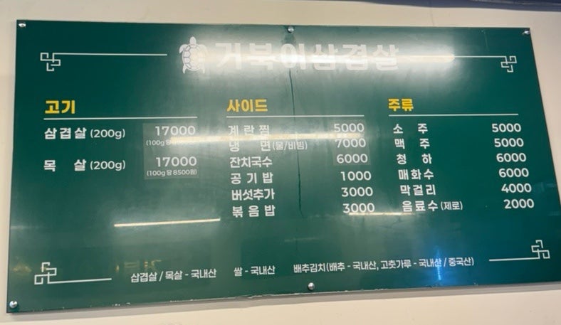 거북이삼겹살 사진 4