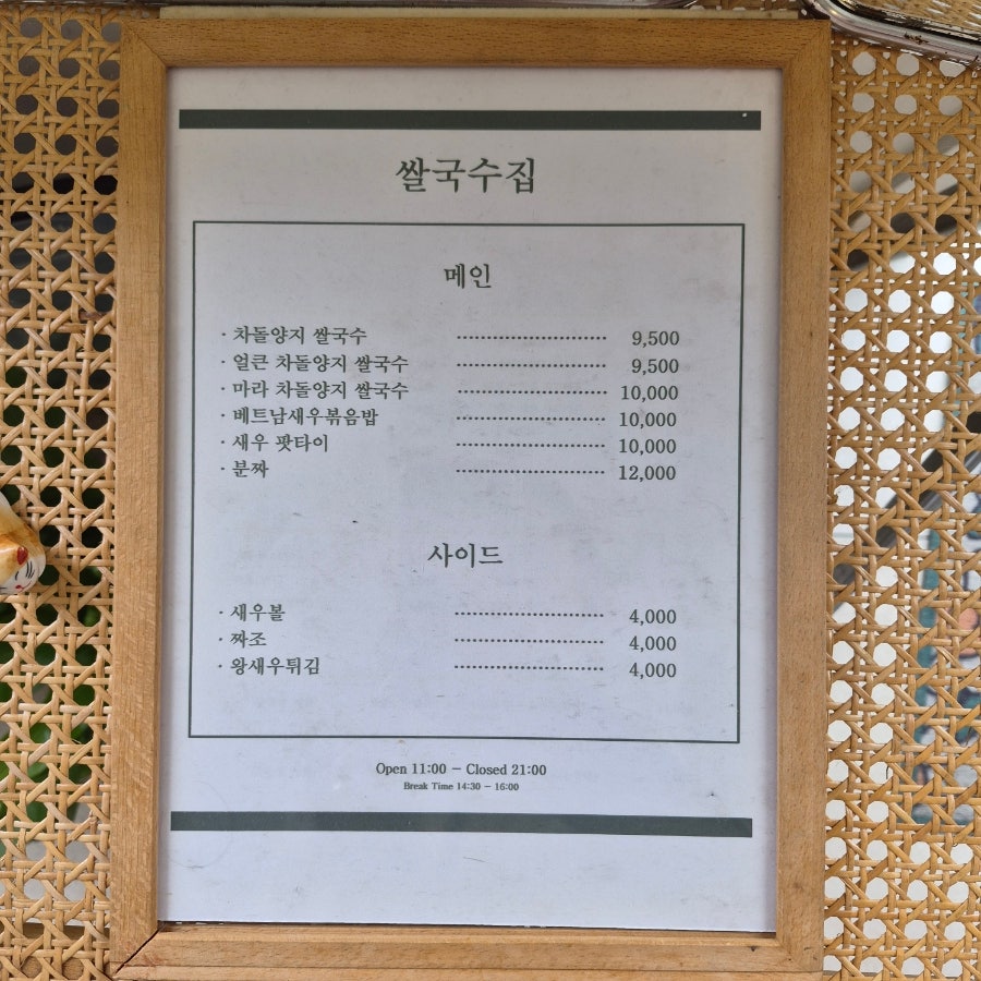 Ssalguksujip photo 5