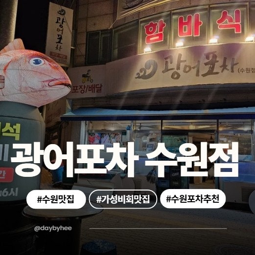 광어포차 사진 1