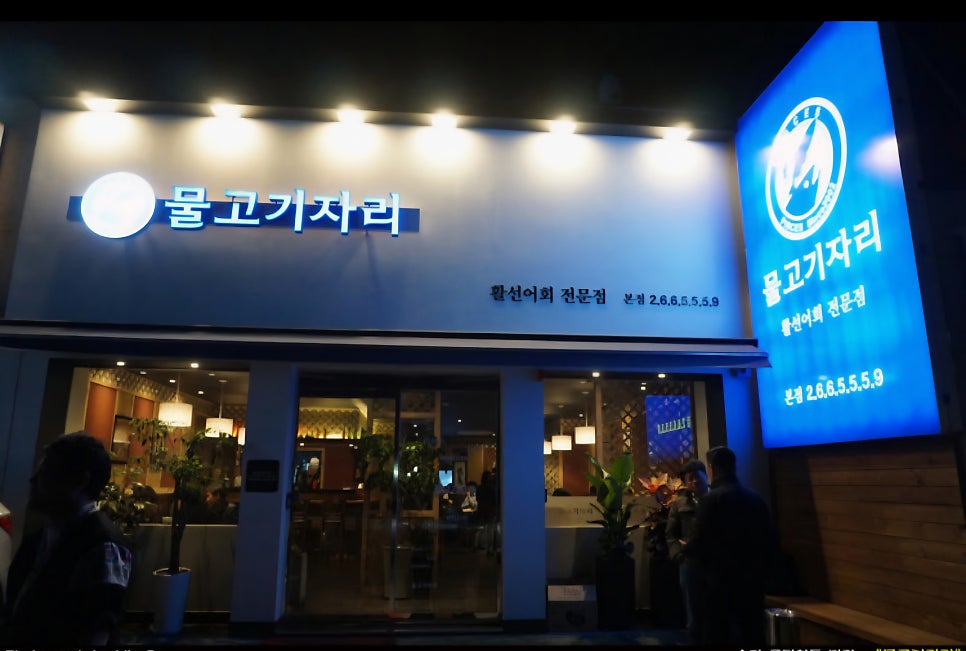 물고기자리 본점 사진 2
