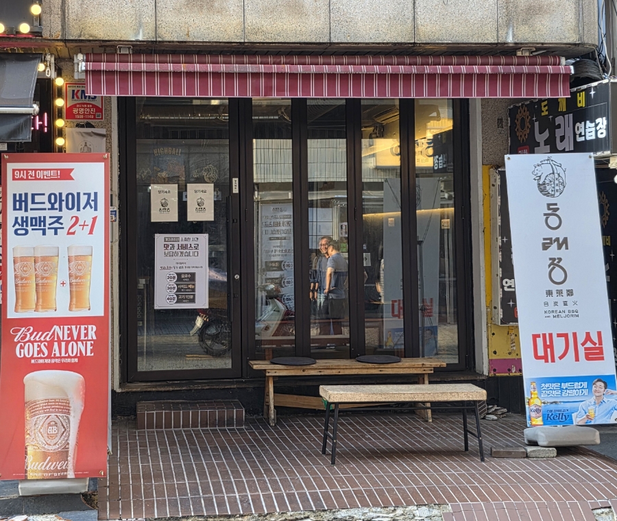 동래정 선릉직영점 사진 2