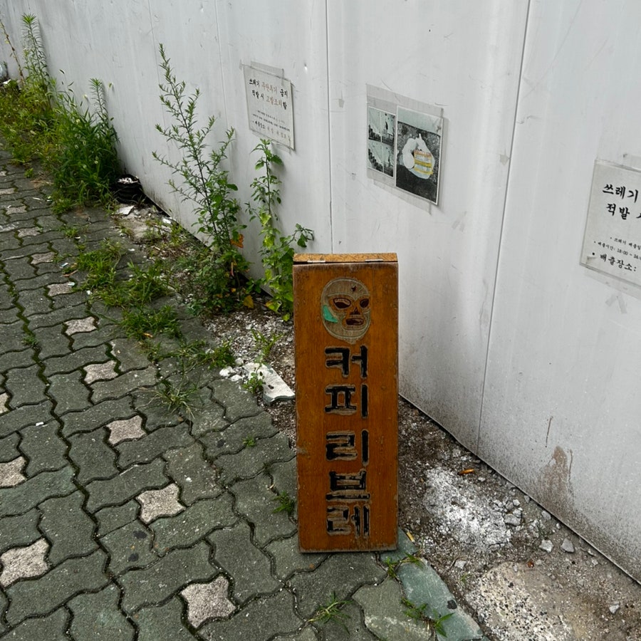커피 리브레 연남점 사진 1