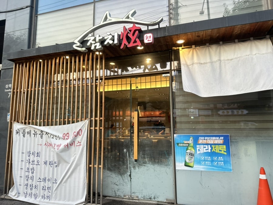 참치현 사진 2