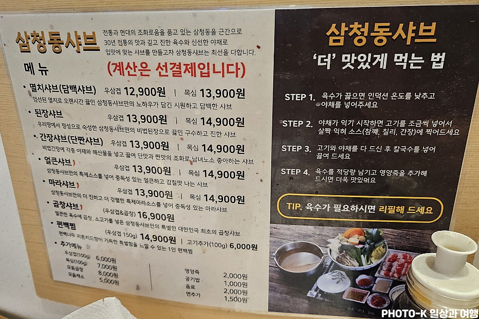 삼청동샤브 롯데프리미엄아울렛 의왕점 사진 6