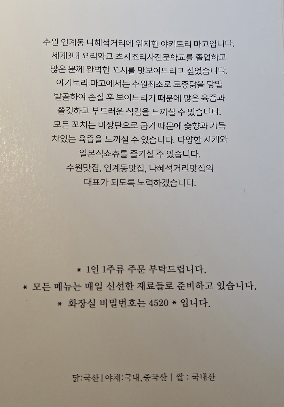 야키토리마고 사진 3