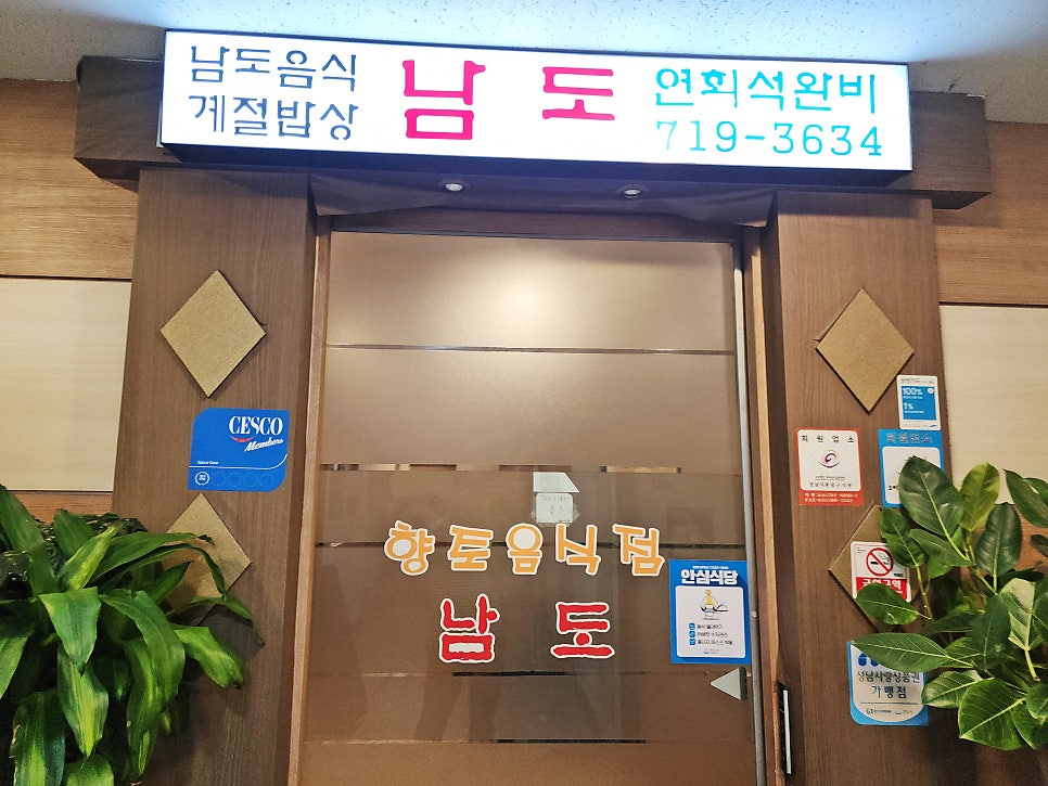 남도미락 사진 1