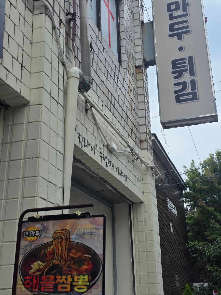 면만튀 사진 4