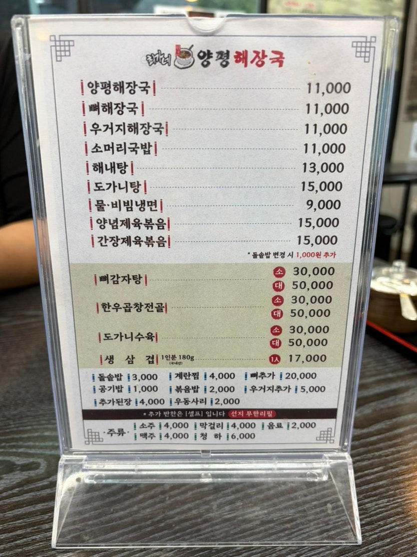 최가네원조양평해장국 사진 4