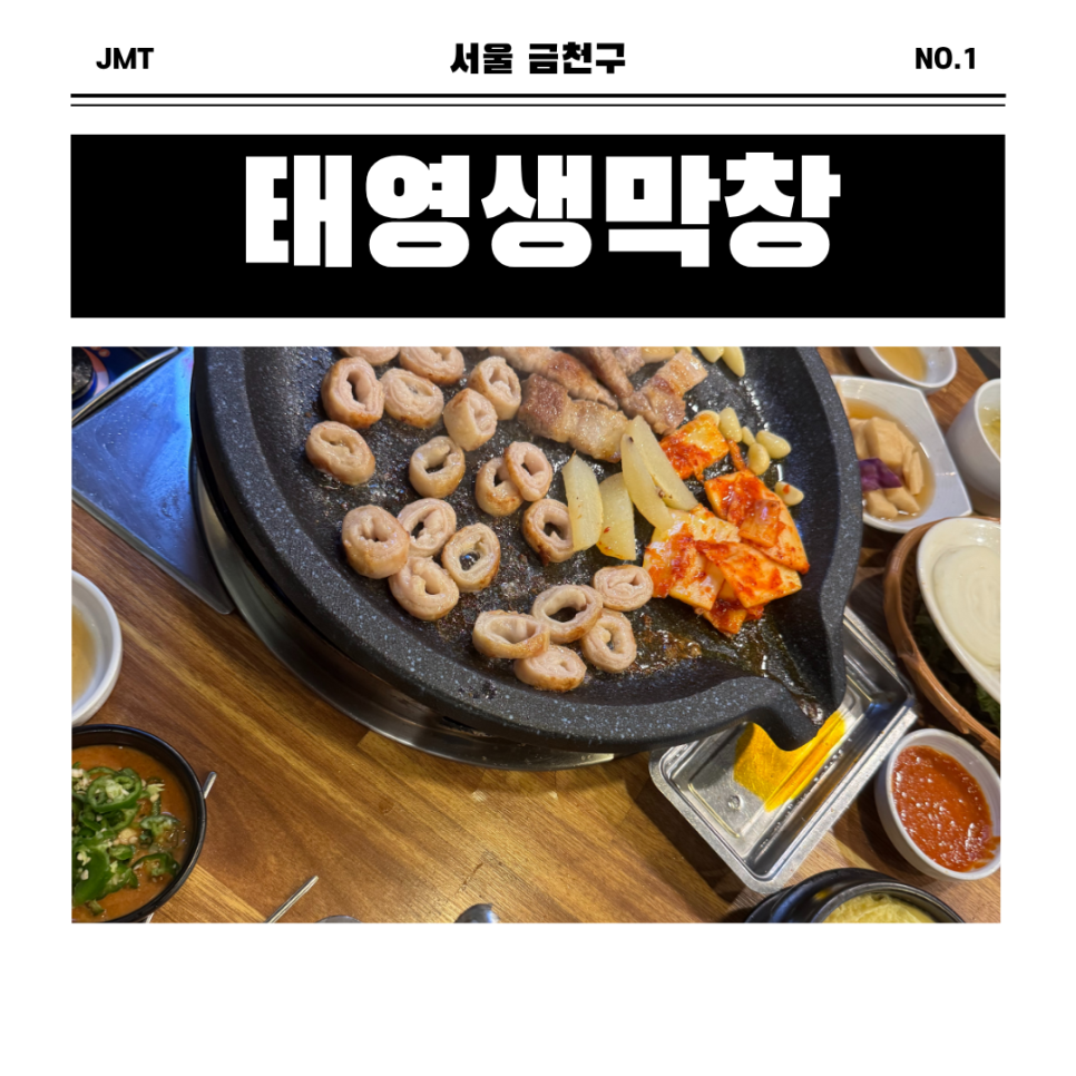 태영생막창 독산점 사진 1