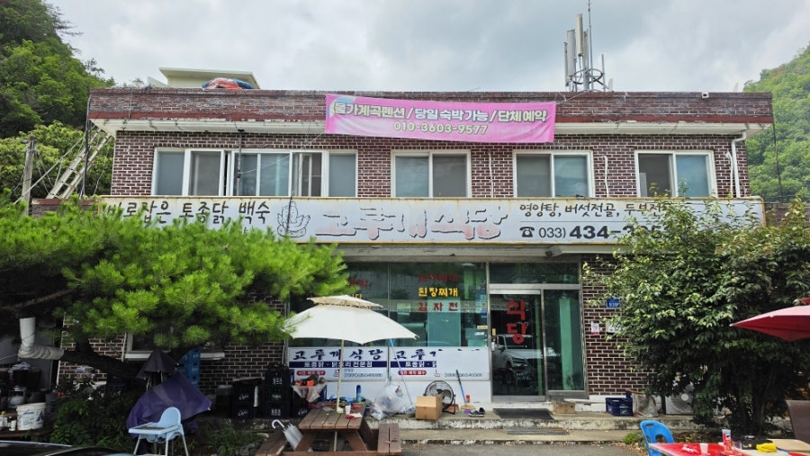 고루개식당 사진 2