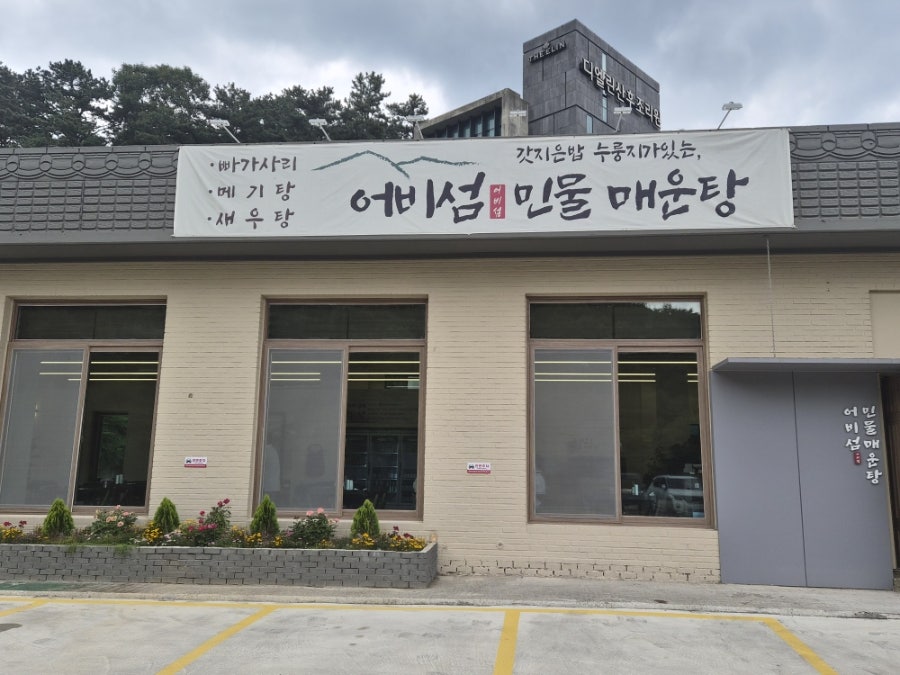 어비섬민물매운탕 사진 2