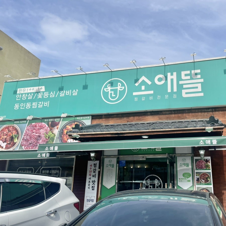 소애뜰 사진 2