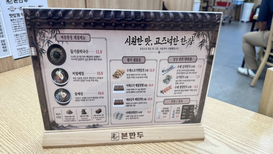 본만두 만덕점 사진 6