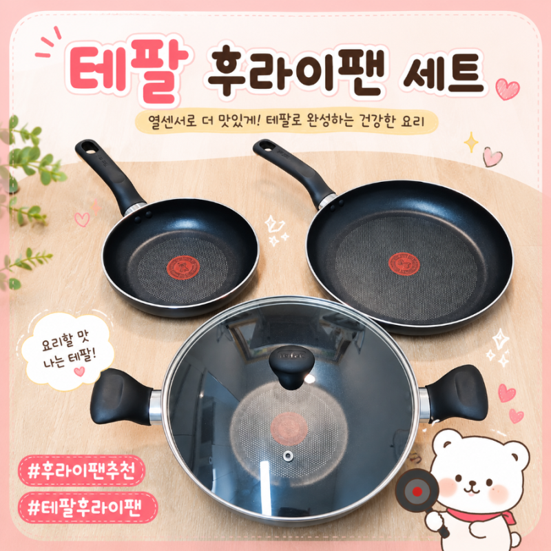 테팔 후라이팬 세트 퍼펙트브라운 4종 후기