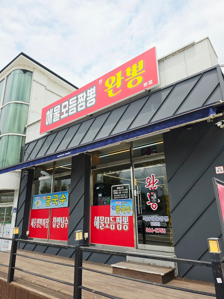 찐완뽕 사진 2