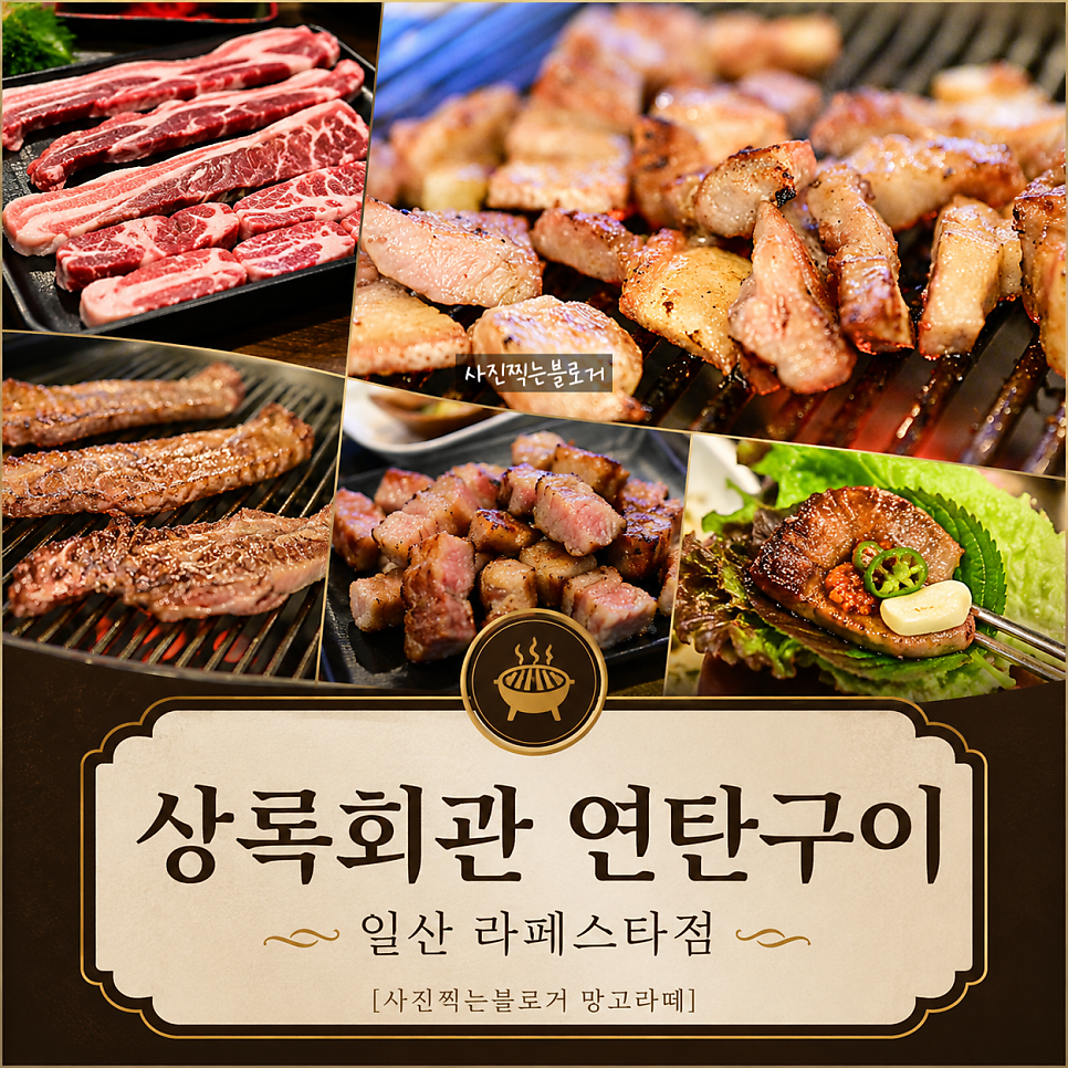 상록회관 일산주엽점 사진 1
