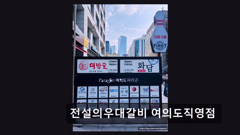 전설의우대갈비 여의도직영점 사진 2