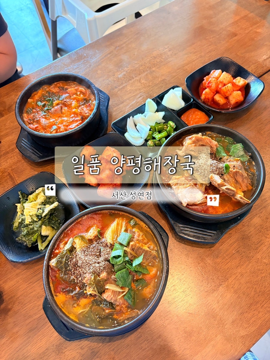 Yangpyeonghaejangguk Seongyeonjeom photo 1
