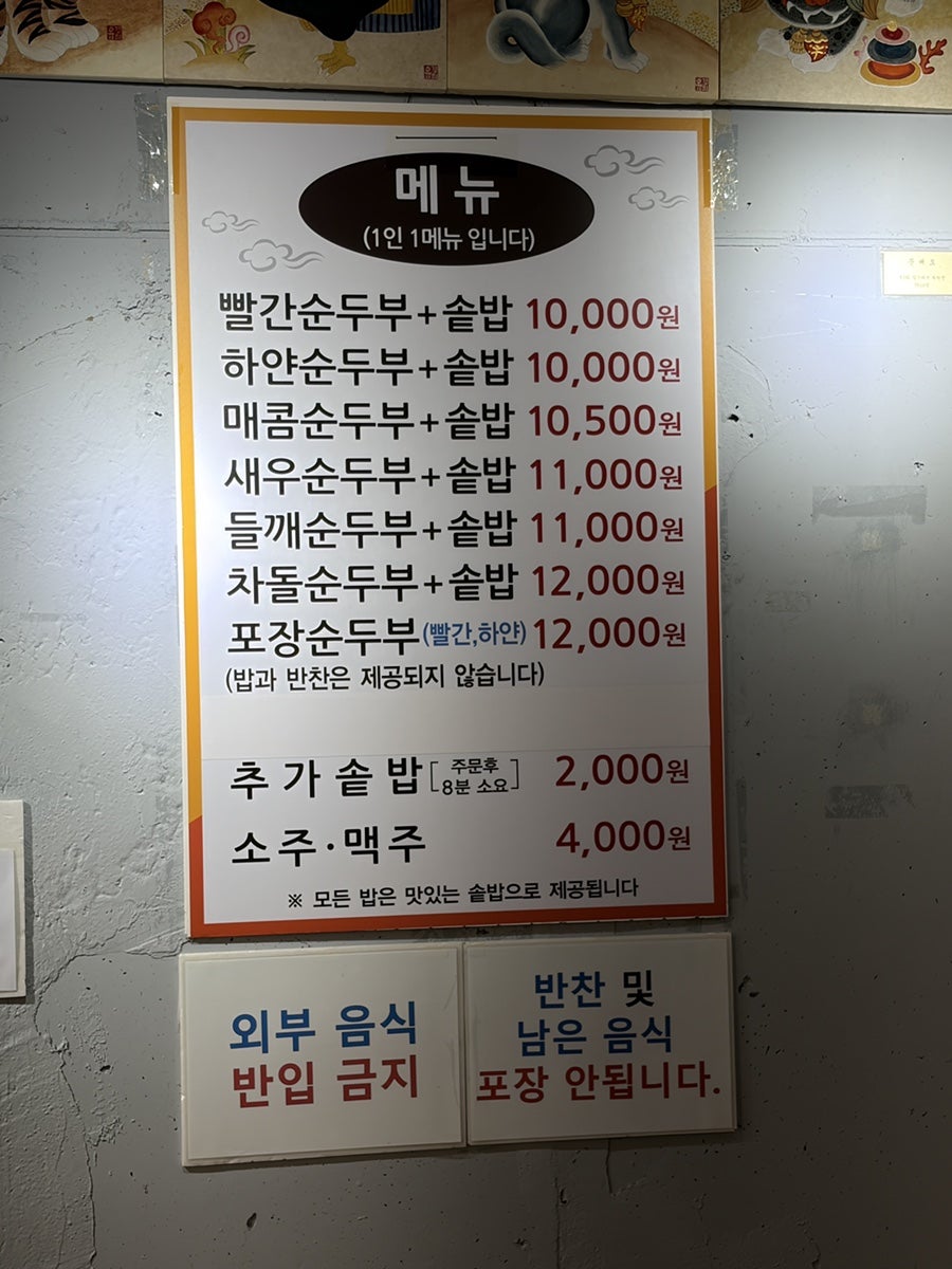 거창순두부집 사진 6