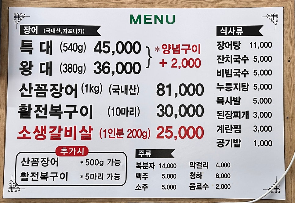 남강장어숯불구이 사진 4