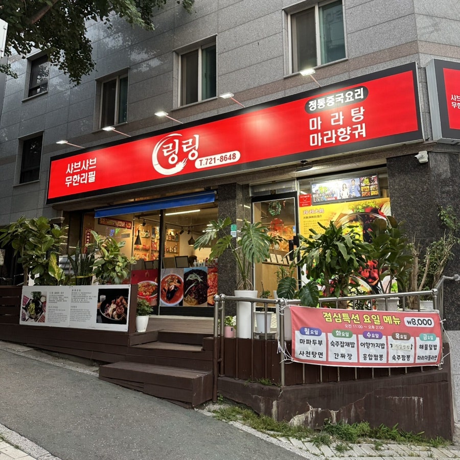 링링 사진 1