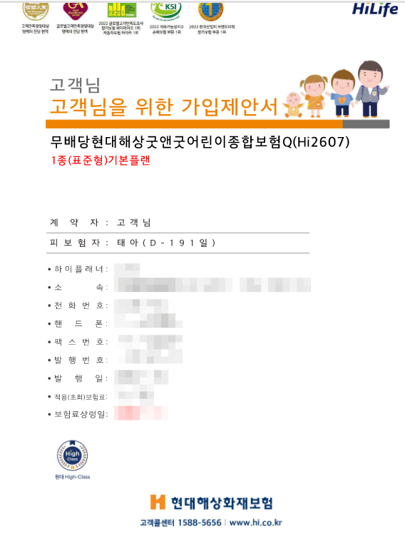 [임신 12주차] 현대해상 KB 태아보험 내돈내산 가입완료(사은품 현금 / 설계사 추천)