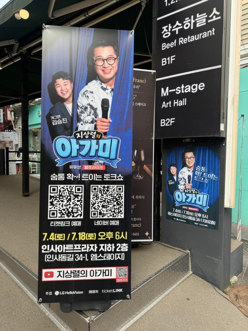 지상렬의아가미 보고왔어요!  지상렬아가미촬영, 지상렬의아가미방송, 헬로라이프