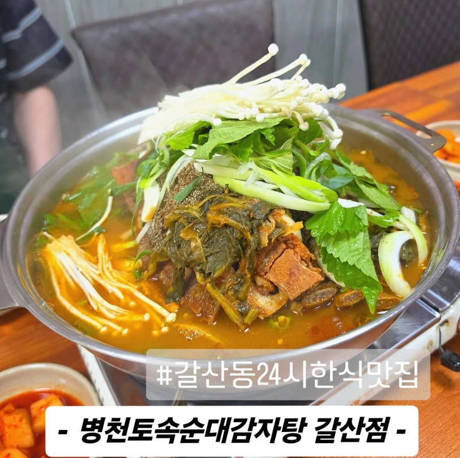 병천토속순대감자탕 산곡2호점 사진 1