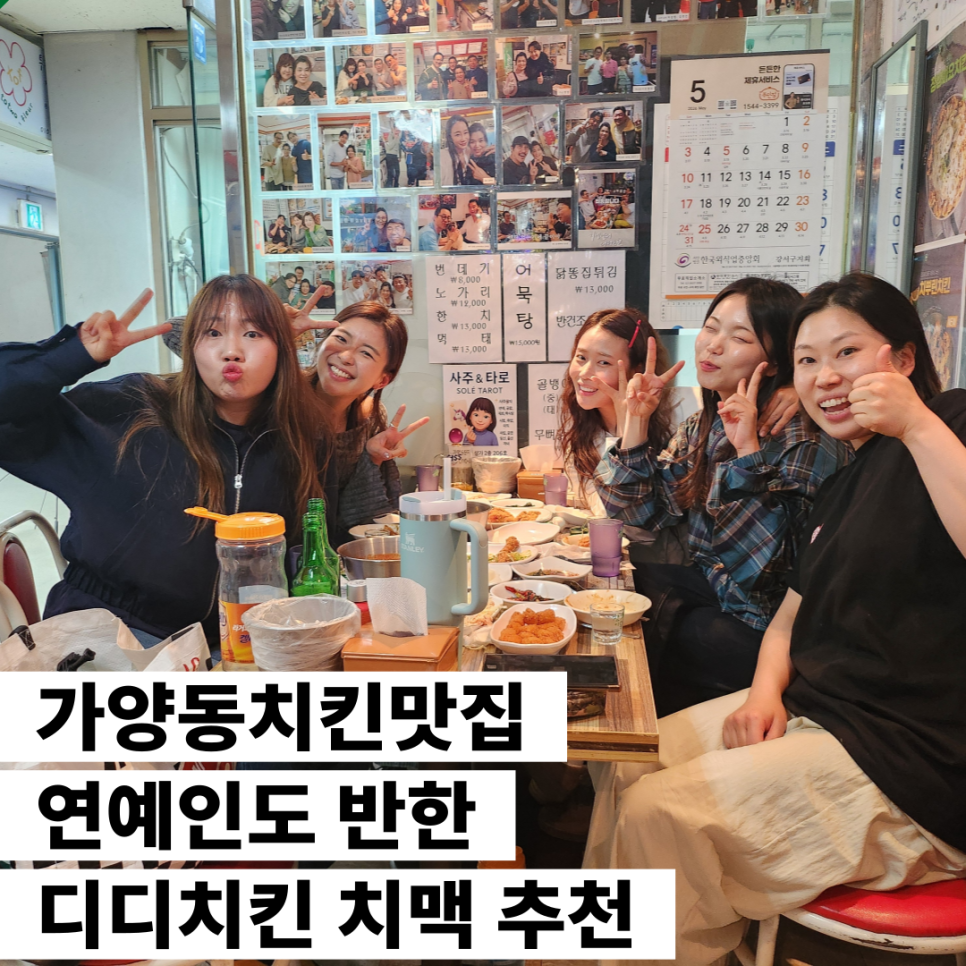 디디치킨 가양등촌점 사진 1