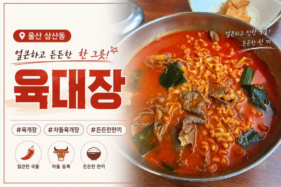 육대장 삼산본동점 사진 1