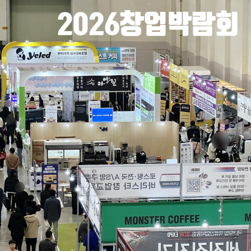 2026창업박람회 8월부산벡스코행사일정 소자본 20대청년창업