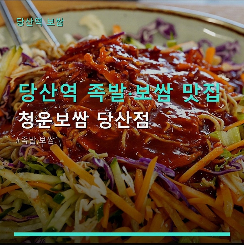 청운보쌈 당산점 사진 1