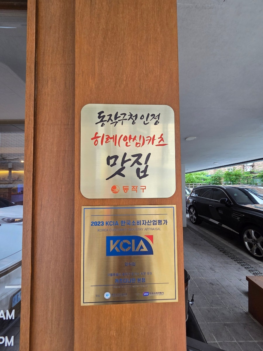 카츠 디나인 신대방삼거리 본점 사진 6