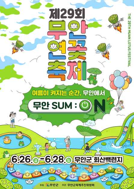 2026 무안연꽃축제 초행길 필수 가이드 주차 무료 셔틀 명당과 라인업별 인파 밀집도 총정리