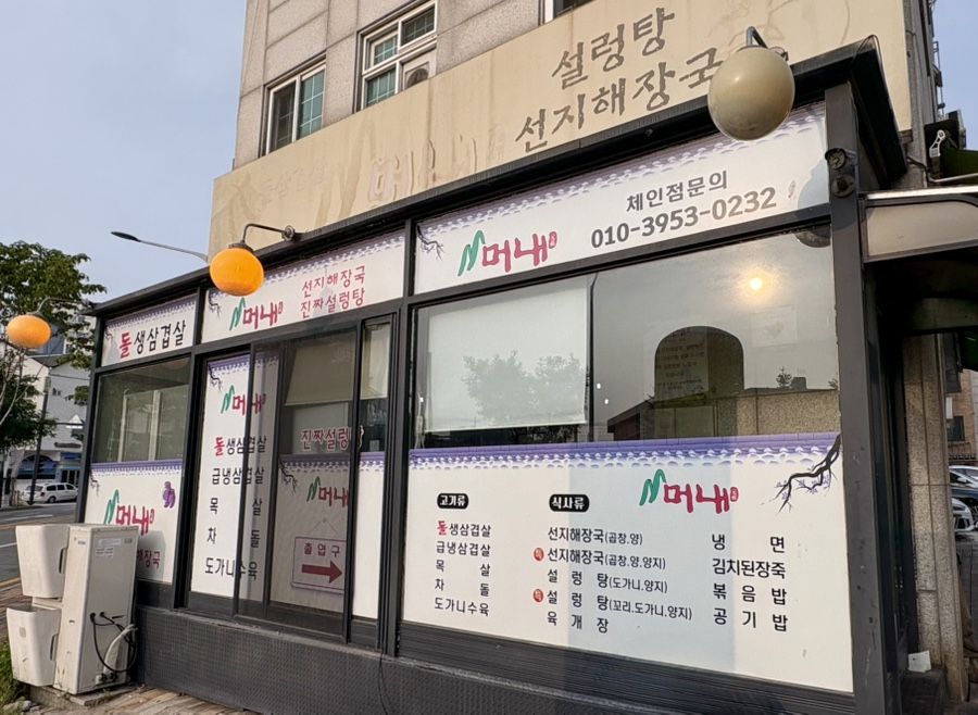 머내 영통점 사진 2