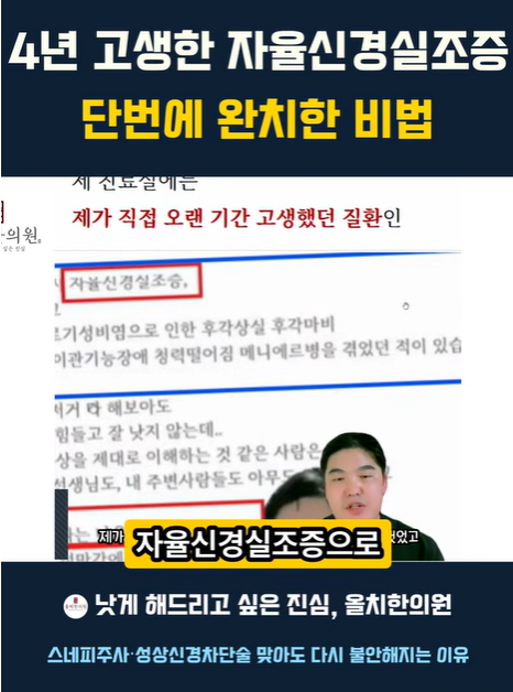 자율신경실조증 치료방법 총정리, 약부터 성상신경차단술·스네피주사·신경절도침까지