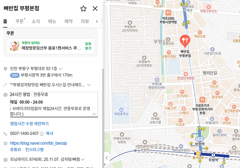 뼈반집 부평본점 사진 1