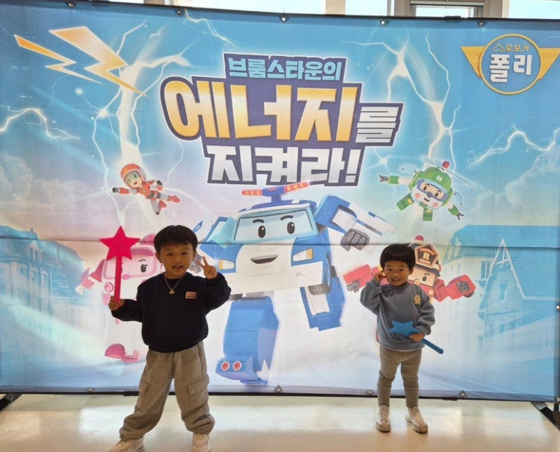 로보카폴리 뮤지컬 후기｜객석 하이파이브까지 가능한 어린이 공연